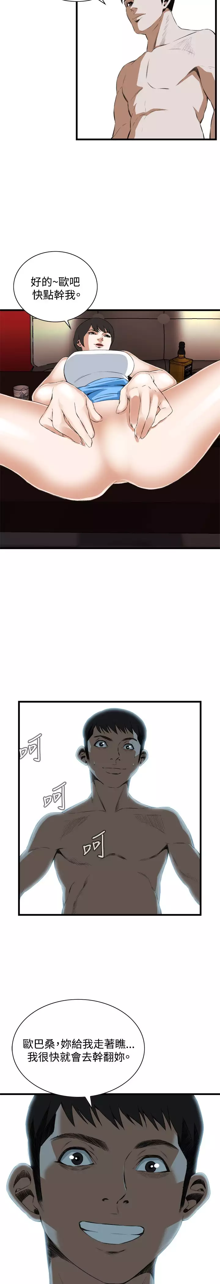 Take a Peek 偷窥 Ch.39~57 中文