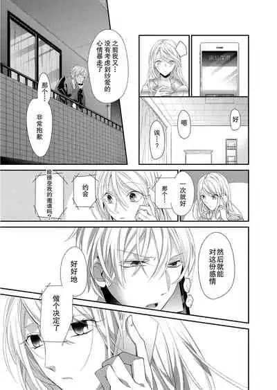 [Mitsumura Hachi] Kioku Sousitsu！？ Watashi no Kareshi ha Docchi? Karada de Tameshite・・・ | 失忆！？我的男朋友到底是谁？用身体来确认…Ch. 1-5 [igital] [Chinese] [莉赛特汉化组]