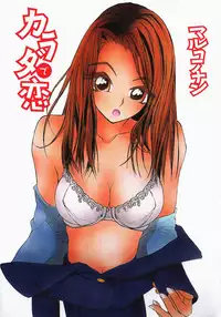 [Marukochin] Karada de Koi