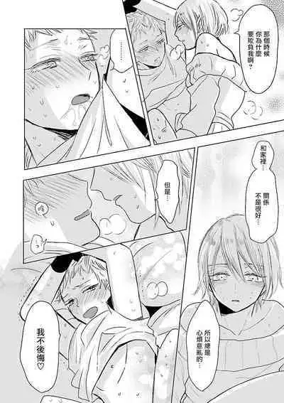 Onee Josou Seme BL | 姐姐·女装攻 BL