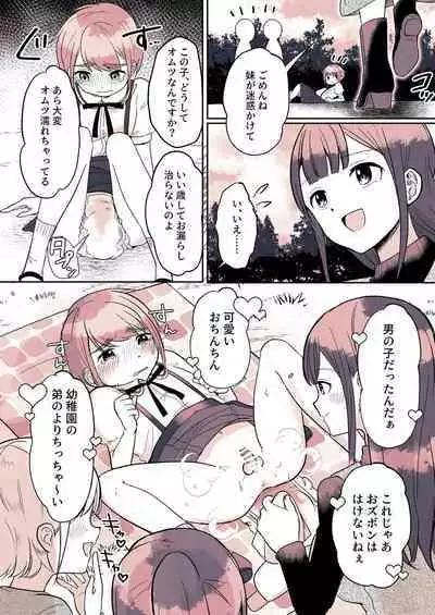 Omutsu Danshi Mutsuyoshi-kun no Nichijou