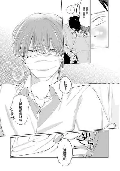 [Sango Mitsuru] Mask Danshi wa Koishitakunai no ni | 口罩男子明明不想谈恋爱 Ch. 1-10+番外 完结 [Chinese] [拾荒者汉化组] [Digital]