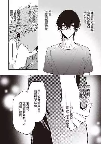 Daken ni Chuui! | 小心劣犬! Ch. 1-2