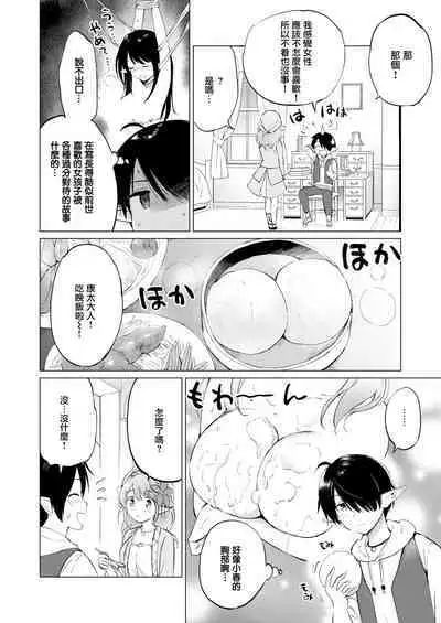 Elf Yome no iru Kurashi 1-2