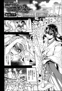 [Hattori Mitsuka] 2LDK Ch.1-4
