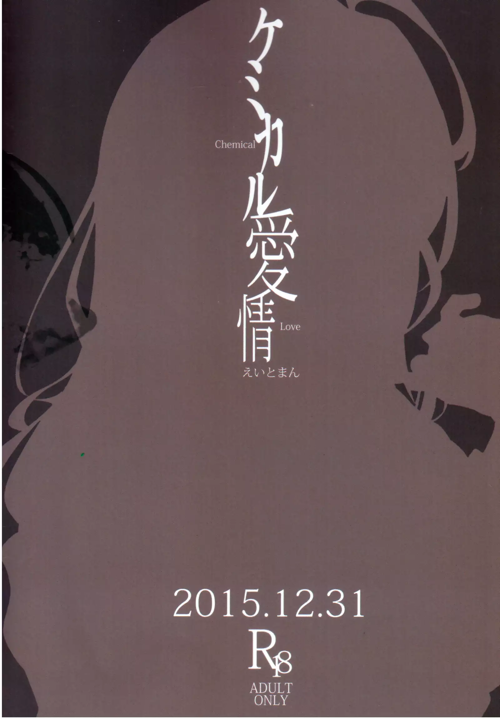 Chemical Aijou - Chemical Love | 케미컬 애정