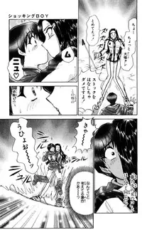 [Amamiya Jun] Shocking Boy Original