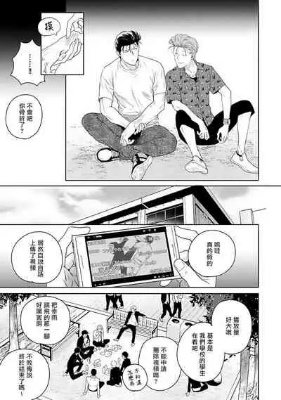 [Hiiragi Nozomu] Nakasete Yaru yo Yankee-kun | 让你哭噢小混混 Ch. 1-4 [Chinese] [拾荒者汉化组] [Digital]