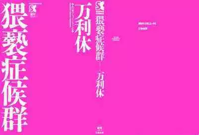 Waisetsu Shoukougun