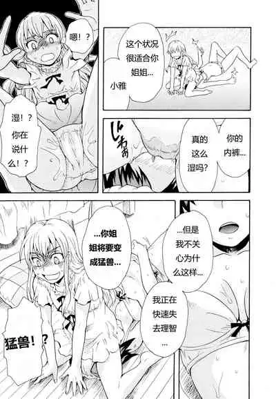 [Sudoo Kaoru] Onee-chan wa Imouto-chan o Aishiteru | 爱上了妹妹的姐姐 (Aya Yuri Vol. 11) [Chinese] [SAW汉化组]