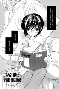 [Sakura Ashika] Kusuriyubi ni Himitsu no Koi