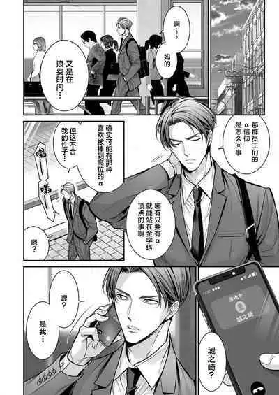 [Nekono Mariko] anta wa ore no omegadaro 10-13 | 你是我的Omega吧 10-13 [已完结] [Chinese] [莉赛特汉化组]