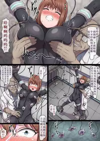 [sawacream] Onna Spy Neru ~Kikai to Denki no Kairaku Chiryou~ [Chinese] [不可视汉化]