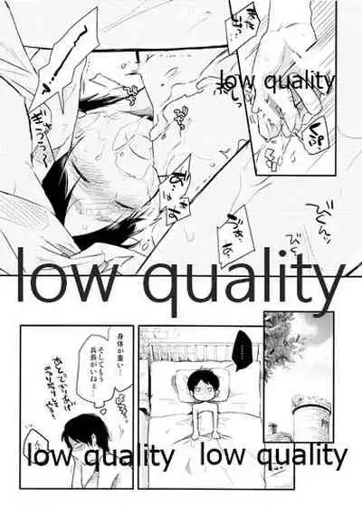 起こしてください兵長!