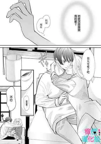 [Shinkai Yuyu] Kimi ni shika Bokki shinai Elite Ouji wa Mob no Watashi o Dekiai suru~01-08| 只能对你勃起×身为路人的我被优秀的王子溺爱着 ~01-08[Chinese]