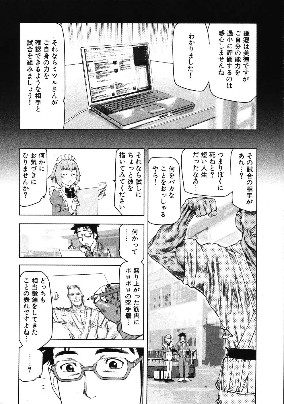 Tsumanuda Fight Town V01