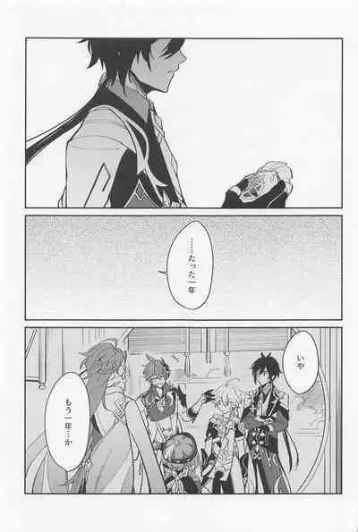 Tsuki to Sakazukigoto