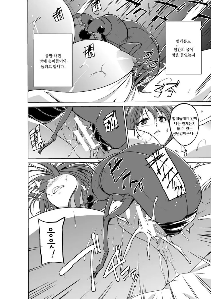 Mushi Yuugi Final Chapter