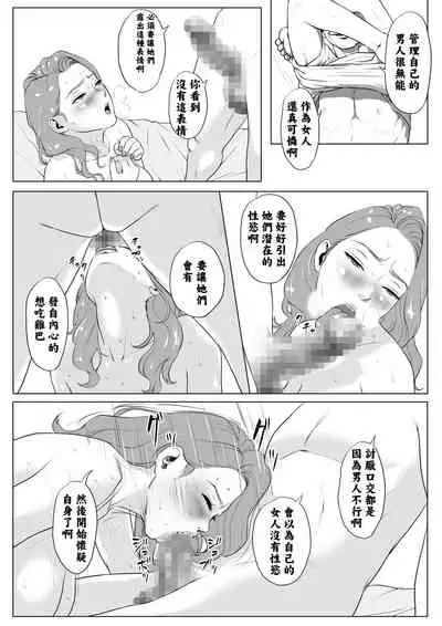 Ikiguse o Tsukerareta Motoyan Zuma | 高潮上癮的前不良妻