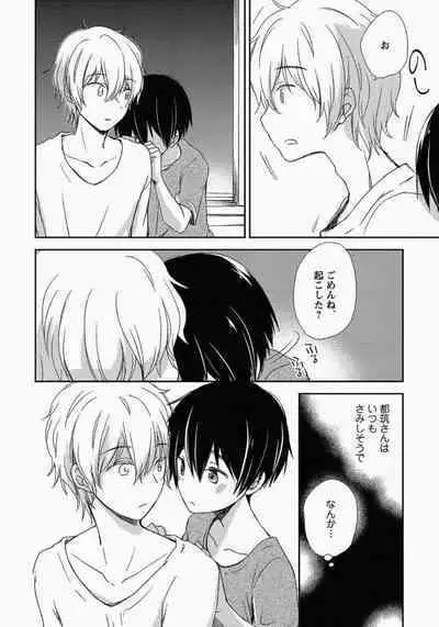 Ichibanboshi no Yukue