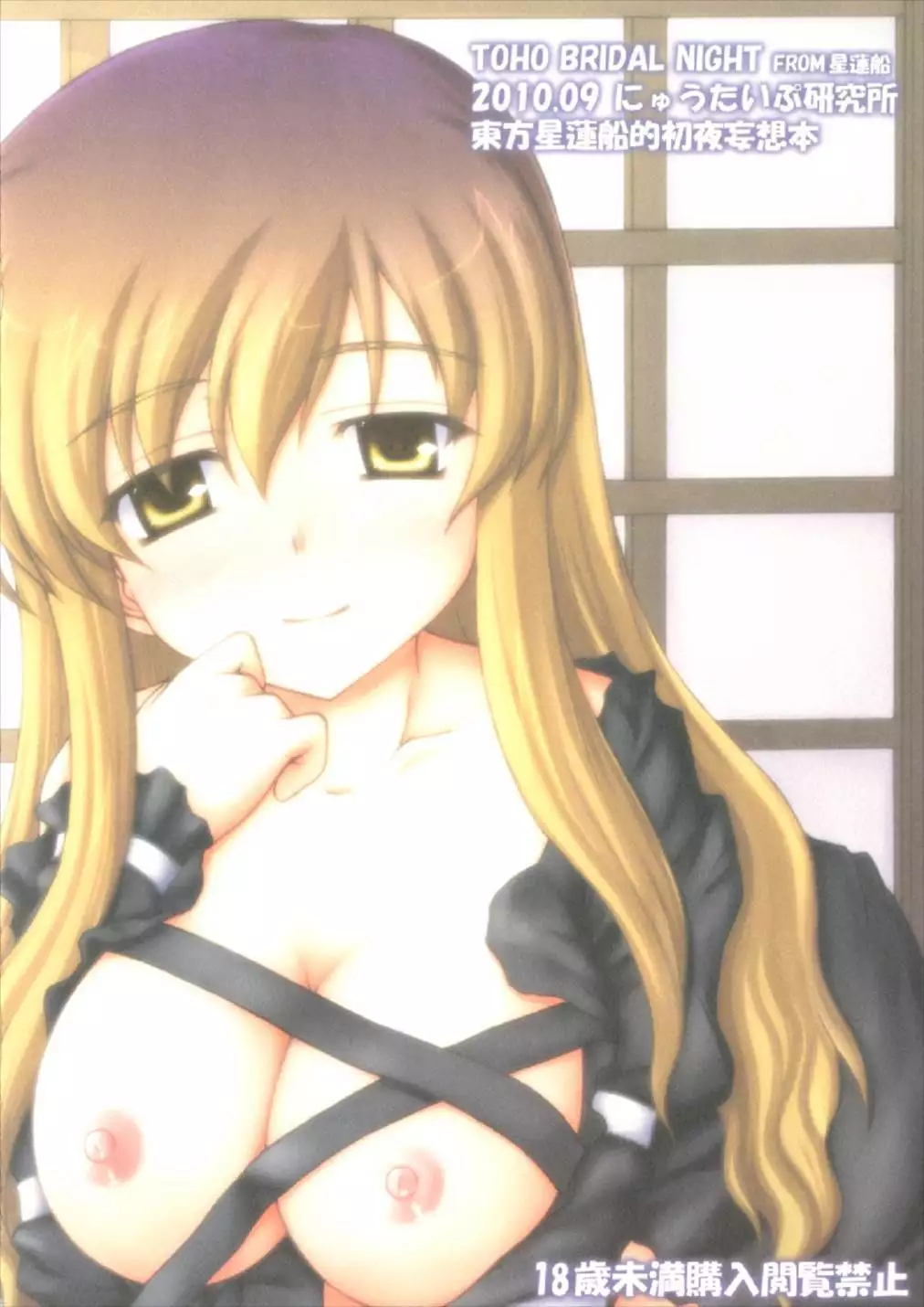 TOHO BRIDAL NIGHT ~FROM Seirensen~