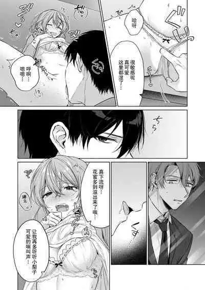 [Akai shichimi/ Shichihara Misa/ ache] ohanayasan wa moto yakuza ~ heiten-go no ten'nai de amaku torokeru ~| 前黑帮大哥之花店店长爱上我 ～打烊后在店里甜蜜涩涩～ 1-2 [Chinese] [莉赛特汉化组]