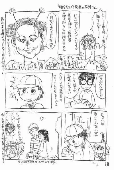 Degarashi Azuki-chan