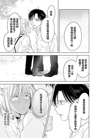 [Mogetama (Tanakamori Yokota)] Koisuru Kemono wa Koi o Shiranai Kouhen [Chinese] [绅士仓库汉化] [Digital]