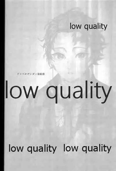 Doppelgänger Syndrome