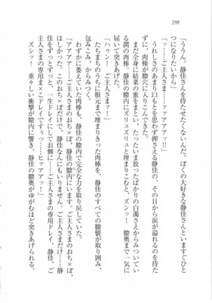 えむ×えむ！ 妹と生徒会長