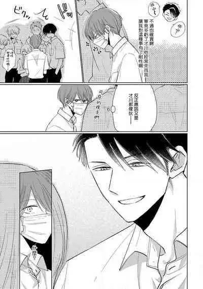 [Sangou Mitsuru] Mask Danshi wa Koishitakunai no ni 2 | 口罩男子明明不想恋爱2 Ch. 11-12 [Chinese] [冒险者公会] [Digital]