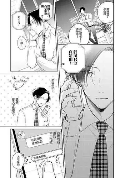 [Arata Licca] Oni Joushi Gokudera-san wa Abakaretai. | 魔鬼上司·狱寺先生想暴露 Ch. 7-10+加笔 [Chinese] [Digital]