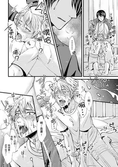 [(不在中)] Shihai sa reru no ga ore no sei ~ iki kuruu yō ni shitsuke kera reta Karada ~ | 調教遠比想像中更舒服～在他們的調教之下身體止不住高潮～Ch. 1-6 [Chinese] [Decensored] [Digital]