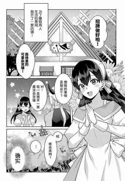 tsuihō majo wa harapeko akuma o kainarasu | 流放魔女驯服了饿魔 1-2