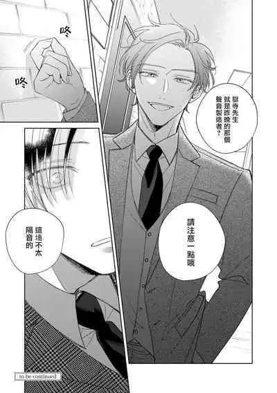 [Arata Licca] Oni Joushi Gokudera-san wa Abakaretai. | 魔鬼上司·狱寺先生想暴露 Ch. 7-12+加笔+13-16 [Chinese] [Digital]