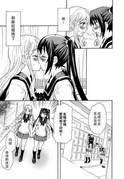 Futari wa Onatomo! | 两个人是自慰友!