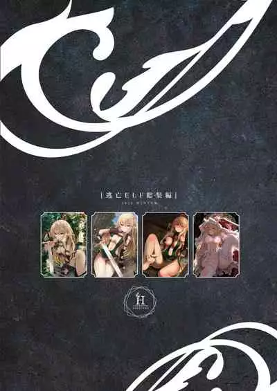 (C97) [Hakkindo (Suisui)] Toubou ELF Soushuuhen