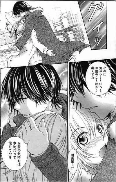 Zettai Meirei Iinari Omocha III