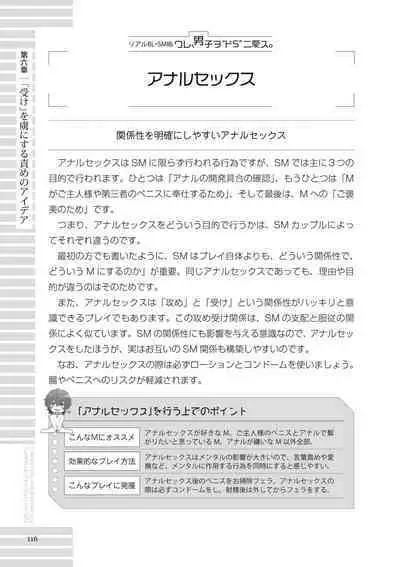 [R-BL Kenkyuukai (Various)] Real BL SM-jutsu Ware, Danshi "Do-S" ni Aisu. [Digital]