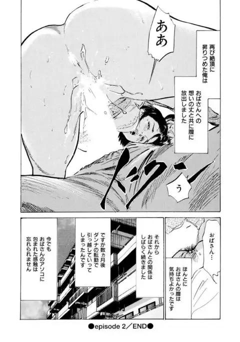 Gokinjo Oku-sama no Naishobanashi 1