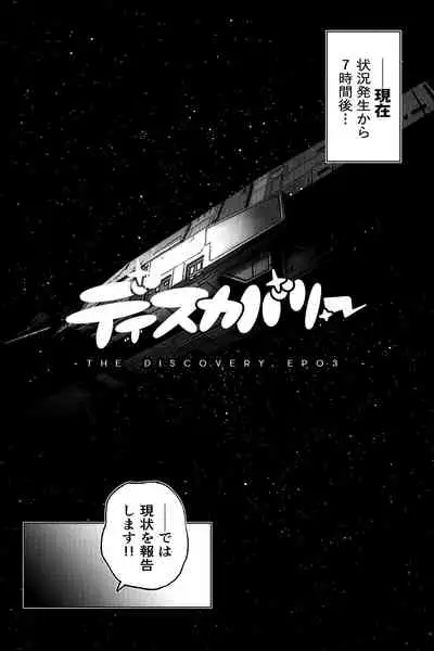 Discovery EP03