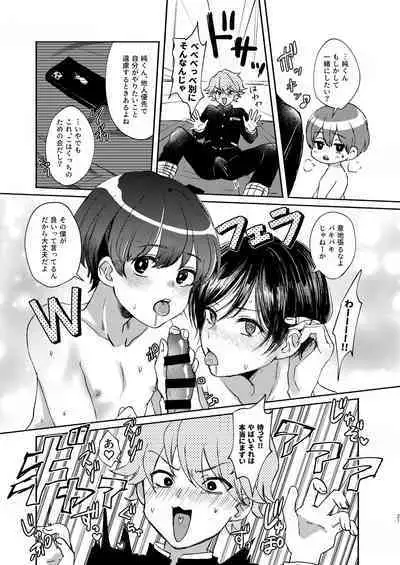 貧乏美少年と地獄の女装アルバイト