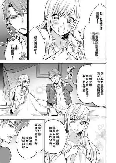 kusareen no aitsu to i sekai tensei shitara beddo de torotoro ni daka re teru saichūdeshita | 和冤家一来到异世界 就正好在床上进行着不可描述之事 1