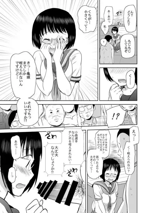 Netto! Fellatio Koshien