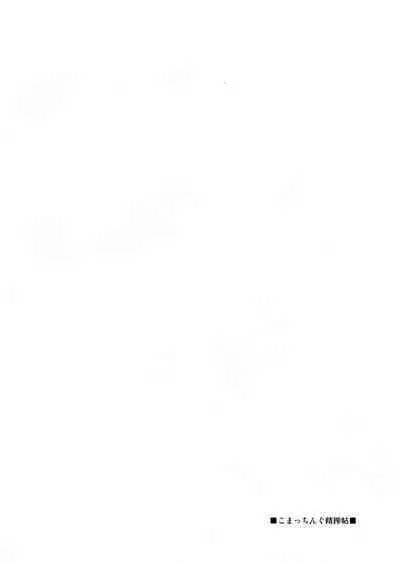 Komacching Seisakuchou