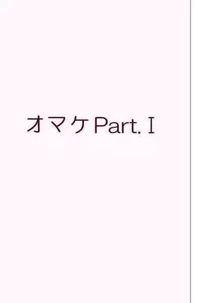 Fake/sukebe night Part.I~Part.III全パッケージ【完全版】