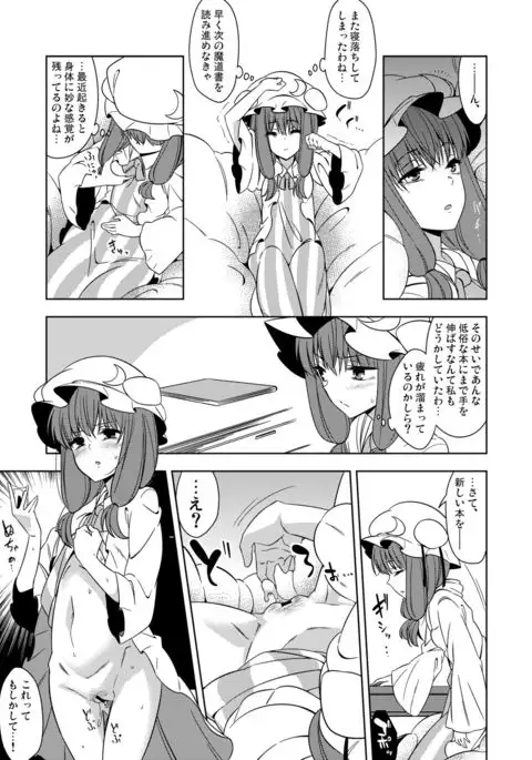 Okarada ni Sawarimasu yo Patchouli-sama