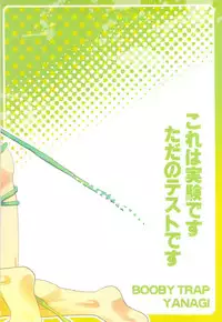 [BOOBY TRAP (YANAGI)] Jikken-Kun (Toriko)