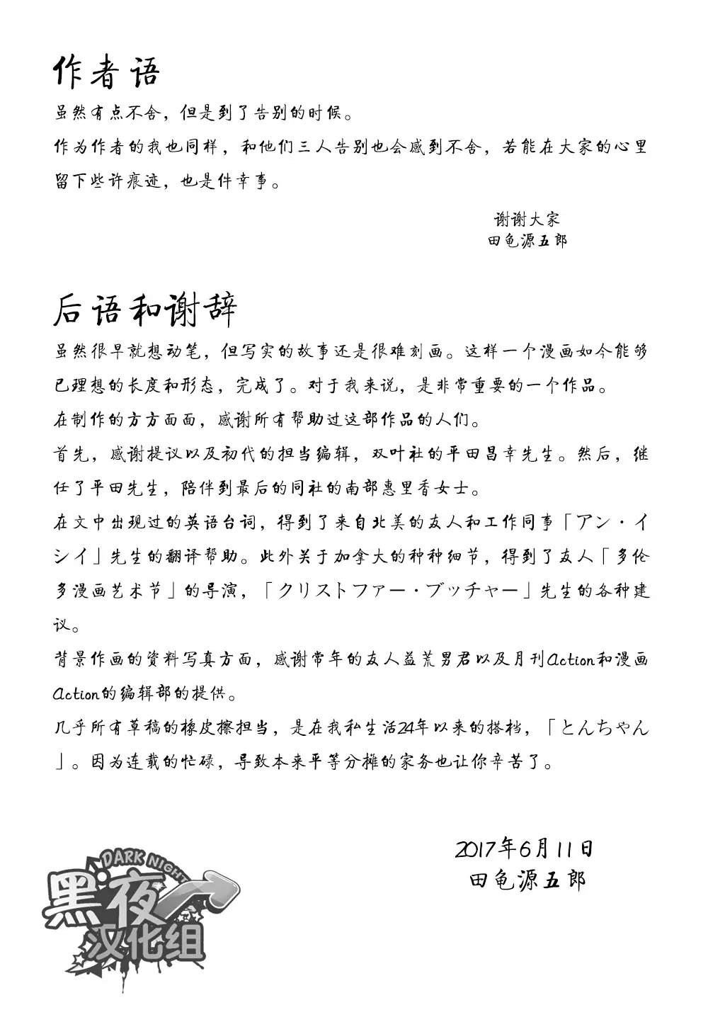 Otouto No Otto | 弟之夫