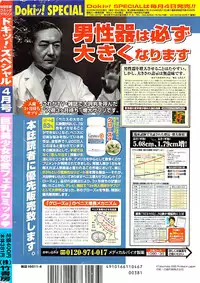 Doki! Special 2006-04